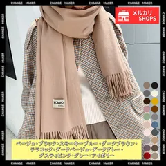 【送料無料】ストール 大判マフラー カシミヤタッチ マフラー レディース ふんわり フリンジストール リバーシブル 秋冬 ロングスカーフ ショール かわいい 無地 厚手 韓国 羽織り 防寒 暖かい お揃い プレゼント 新品 未使用 CH80PUCHUN-001