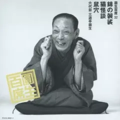 2026年最新】圓生百席の人気アイテム - メルカリ