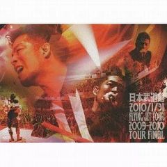 清木場俊介 日本武道館FLYING JET TOUR 2009-2010 DVD - メルカリ