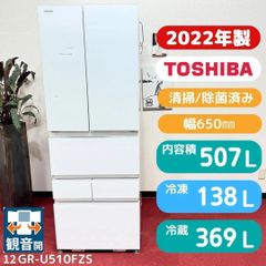東京23区送料無料　超美品東芝2022年製　6ドア冷蔵庫507L　洗浄/除菌済み 東京23区送料無料 超美品東芝2022年製 6ドア冷蔵庫507L