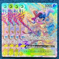 ☆ ワンピースカードゲーム シャーロット・ペロスペロー パラレル 4枚 ☆ (OP03-113)