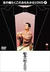 2026年最新】志の輔らくご dvdの人気アイテム - メルカリ