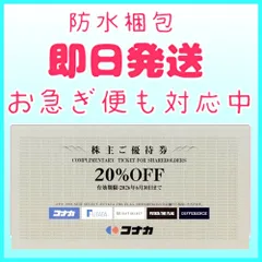 コナカ　株主優待券　20％割引券　 SUIT SELECT スーツセレクト