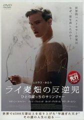 ライ麦畑の反逆児 ひとりぼっちのサリンジャー 映画 DVD ニコラス