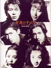 2025年最新】若者のすべて dvd-boxの人気アイテム - メルカリ