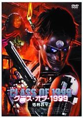 クラス・オブ・1999 処刑教室2 DVD - メルカリ