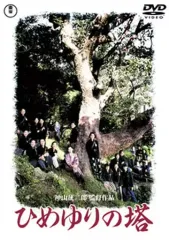 2026年最新】ひめゆりの塔 の人気アイテム - メルカリ