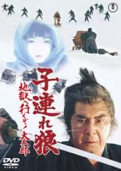 子連れ狼 第三部 DVD - メルカリ