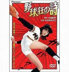 2026年最新】野球狂の詩dvdの人気アイテム - メルカリ