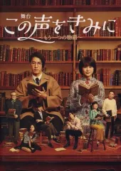 2025年最新】この声をきみに dvdの人気アイテム - メルカリ