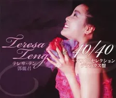 【中古】歌謡曲・演歌CD テレサ・テン / テレサ・テン 40/40 ～ベスト・セレクション[DVD付デラックス盤]