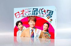 日本一の最低男 Blu-ray BOX 予約特典ブロマイド3枚付き - メルカリ