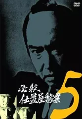 必殺仕置屋稼業DVDセット 必殺シリーズDVDコレクション 61号 (必殺仕置屋稼業 第26話～第28話