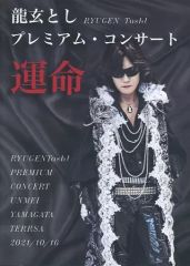Toshl 龍玄とし PREMIUMCONCERT 2020 DVD - メルカリ