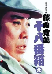 藤山寛美DVD18番箱4番6枚セット、お値下げ致しました Amazon.co.jp: 松竹新喜劇 藤山寛美 新・十八番箱 参 DVDボックス〈6枚