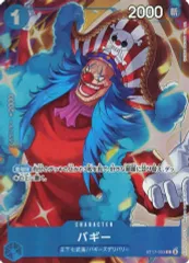 【中古】ONE PIECEカードゲーム ST17-003[C]：バギー(新規イラスト版)