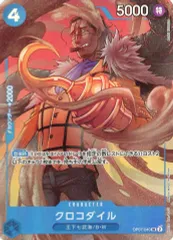 【中古】ONE PIECEカードゲーム OP07-040[UC]：クロコダイル(新規イラスト版)