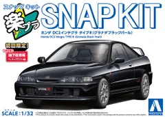 楽プラ スナップキット No.22-GB ホンダ DC2インテグラ タイプR(グラナダブラックパール)