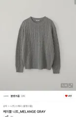 1 24FW ブランクルーム ケーブル ニット メランジ グレー