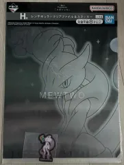 ポケットモンスター 一番くじ メガ 진화 ミュウツー レンチキュラー クリアファイル