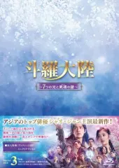 2026年最新】斗羅大陸 レンタルの人気アイテム - メルカリ
