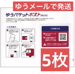 Y500】ゆうパケットポスト mini 500枚 帯付き - メルカリ