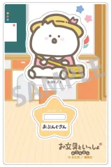 【中古】アクリルスタンド・アクリルパネル お文具さん 「お文具といっしょ トレーディングミニアクリルスタンド/ようちえん」