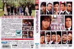 HERO [DVD] by 木村拓哉; 鈴木雅之 [DVD] by [DVD] by [DVD] by [DVD] [Mar 08， 2008] [DVD... [DVD Audio] [DVD Audio]（中古）