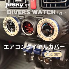 ジムニー JB64 JB74 シエラ ノマド対応 ダイバーズウォッチデザイン エアコンダイヤルカバー アイボリー ネイビー 2個セット 内装 カスタムパーツ おしゃれ カーアクセサリー