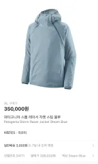 パタゴニア ストーム レイサー ジャケット スチームブルー XL