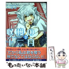 中古】 永遠のフローズンチョコレート （ファミ通文庫） / 扇 智史