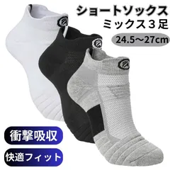 スポーツソックス 靴下 まとめ売り メンズ レディース 兼用 くつした くるぶし ショート ブラック ホワイト グレー 1足づつ 3足セット 吸汗速乾 抗菌防臭 厚手 ショート ランニング ゴルフ バスケ サッカー対応 フリーサイズ