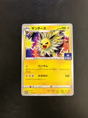 2026年最新】ポケモンカード サンダース プロモの人気アイテム - メルカリ