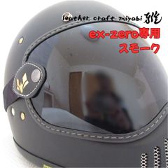 SHOEI VINTAGEゴーグル フリーサイズ 新品 EX-ZERO JO - メルカリ