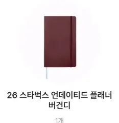 スターバックス 26 アンデイテッド バーガンディ プランナー ダイアリー