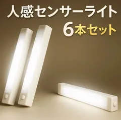 センサーライト 人感 LED 室内 照明 20cm 6本セット 充電式 防犯 オレンジ 暖色 ホワイト 昼白色　USB充電　玄関　クローゼット