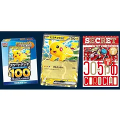 コロちゃお vol.1　スタートデッキ100 バトルコレクション　ピカチュウex ヒカキン　カードゲーム　ポケモンカード