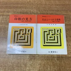 2026年最新】易占セットの人気アイテム - メルカリ
