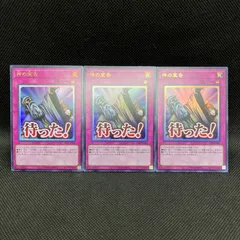 遊戯王　神の宣告　待った！　ウルトラレア　3枚セット