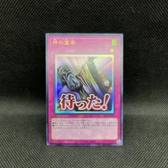 遊戯王　神の宣告　待った！　ウルトラレア
