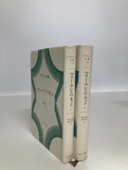ツヴァイク全集　マリー・アントワネット　2冊セット【13／14】 　みすず書房