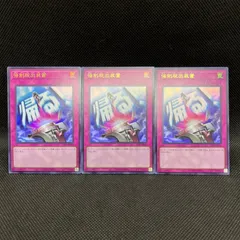 遊戯王　強制脱出装置　帰る！　ウルトラレア　3枚セット