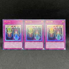遊戯王　魔法の筒　お返しします　ウルトラレア　3枚セット