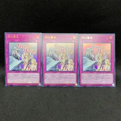 遊戯王　神の警告　ちょっと待って！　ウルトラレア　3枚セット