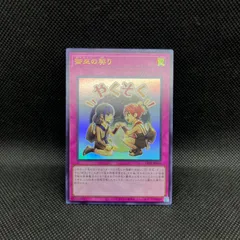 遊戯王　御巫の契り　やくそく　ウルトラレア