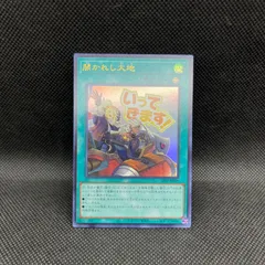 遊戯王　開かれし大地　いってきます！　ウルトラレア