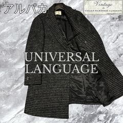 UNIVERSAL LANGUAGE チェスターコート カシミヤ コロンボ 干場 - メルカリ