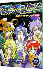 スターオーシャン・セカンドストーリー-4コママンガ劇場- 3／アンソロジー