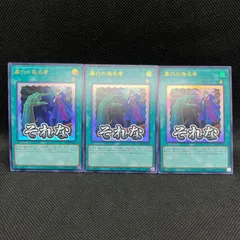 遊戯王　墓穴の指名者　それな　ウルトラレア　3枚セット