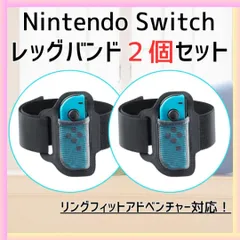 Nintendo Switch レッグバンド 2個セット リングフィット対応 Joy-Con用 レッグストラップ 太もも 固定 安定 滑り止め クッション付き 通気性 メッシュ 伸縮 フィット 運動 フィットネス トレーニング エクササイズ Switch対応